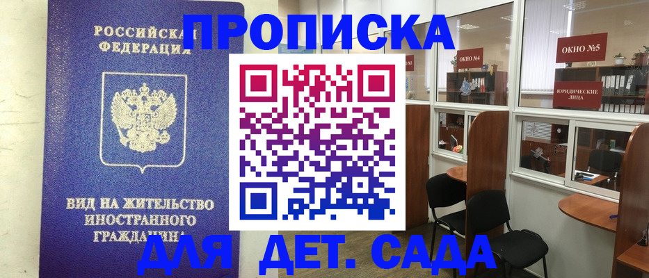 прописка в Уяре