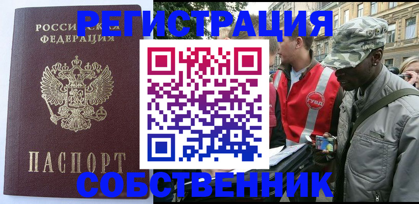 временная регистрация для всех в Уяре