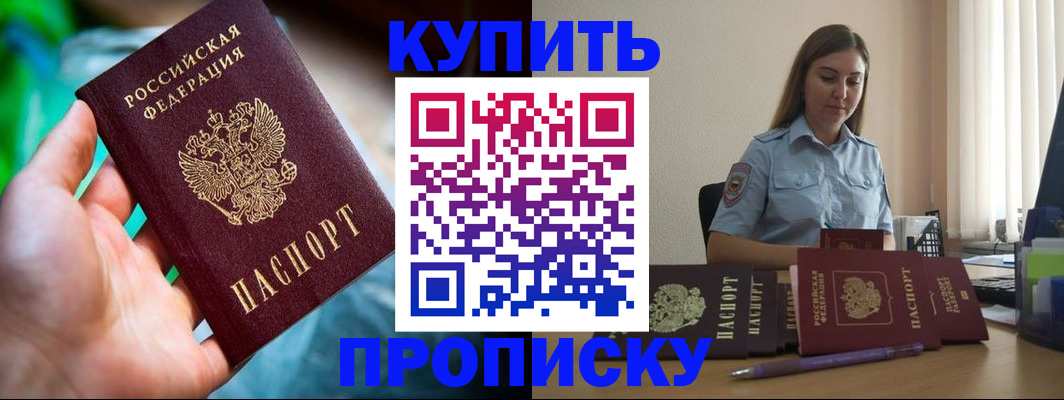 прописка законно в Уяре