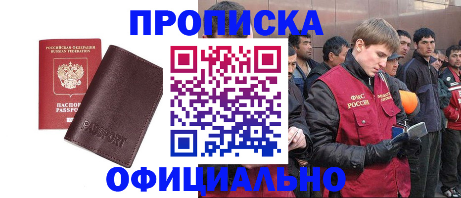 прописка штамп в Уяре