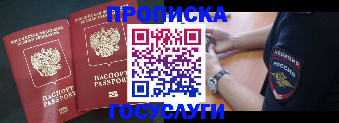 временная прописка в Уяре