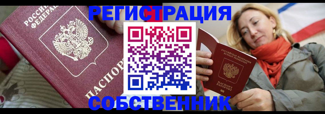 временная регистрация купить в Уяре