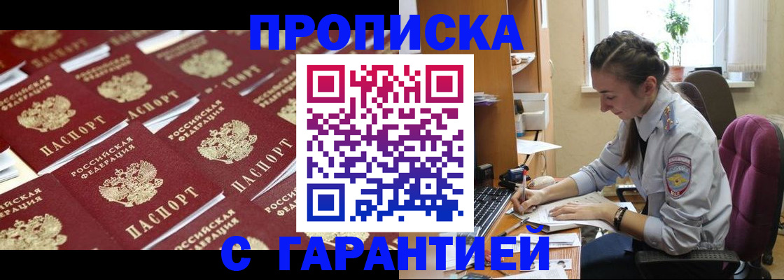 прописка ребенка в Уяре